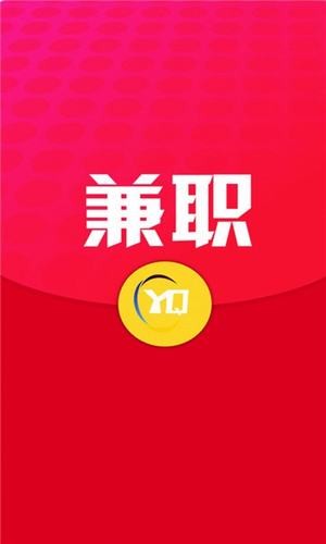 一起兼职软件截图1