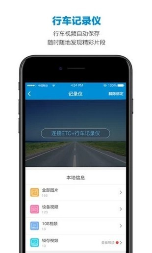 青岛高速软件截图2