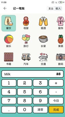 青子记账软件截图1