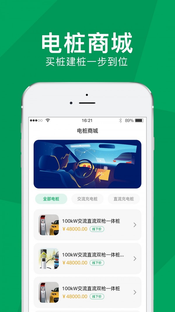 聚马充电软件截图3