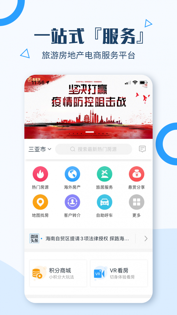 房金周新房软件截图1