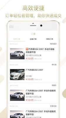 卖车帮软件截图2
