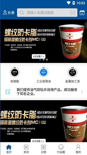 润滑油脂交易平台软件截图1