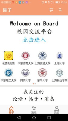 UP大学圈软件截图0