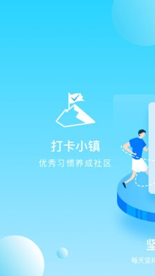 打卡小镇软件截图0