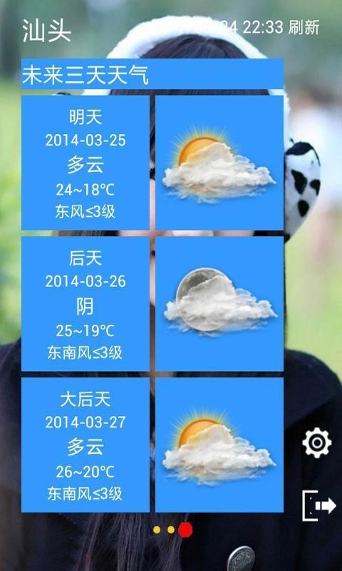 简便天气预报软件截图1