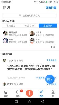 章丘管家软件截图2