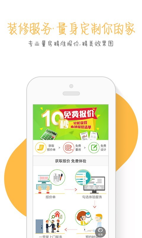 一号家居网软件截图1