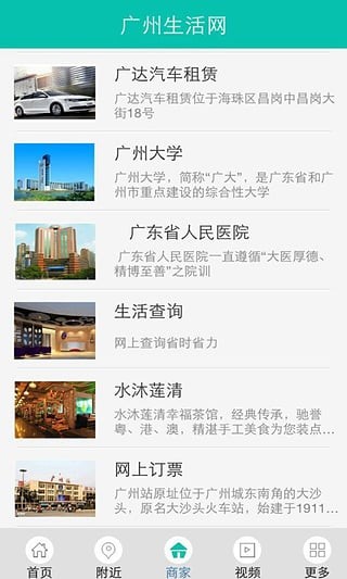 广州生活网软件截图0
