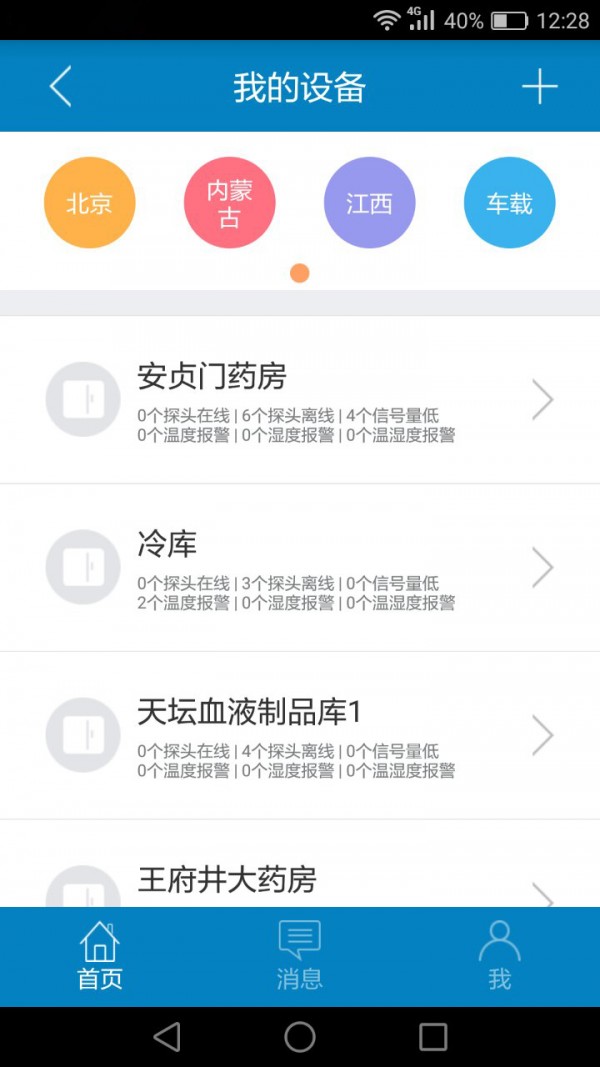 温湿度管理平台软件截图0