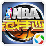 NBA范特西腾讯版