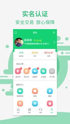 盈运宝货主软件截图2