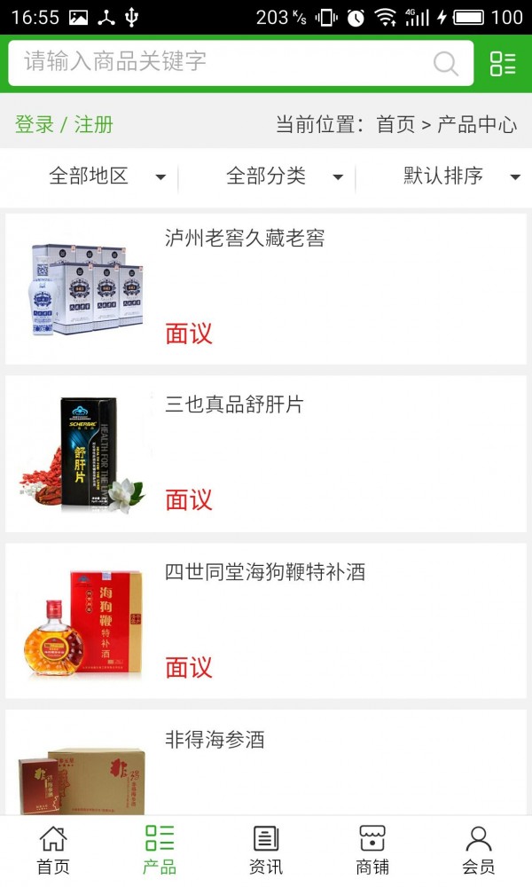 安徽酒水信息网软件截图1