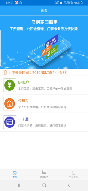 马钢家园助手软件截图0