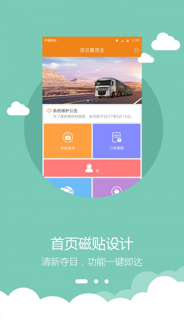 货云集货主软件截图1