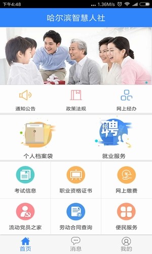 哈尔滨智慧人社软件截图2