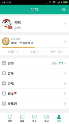 羽毛球联盟软件截图0