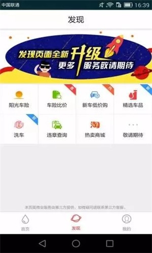 畅行惠油软件截图0