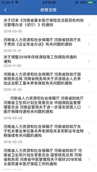 河南智慧社保软件截图0