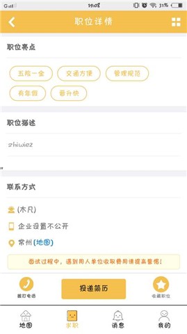 看看job软件截图0