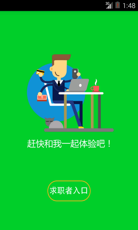 随手拿兼职软件截图2