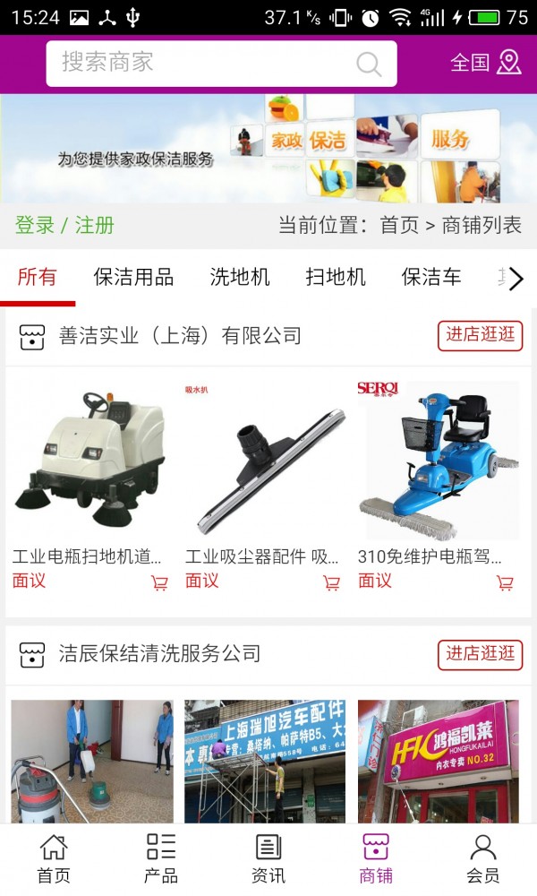 山西家政保洁软件截图3