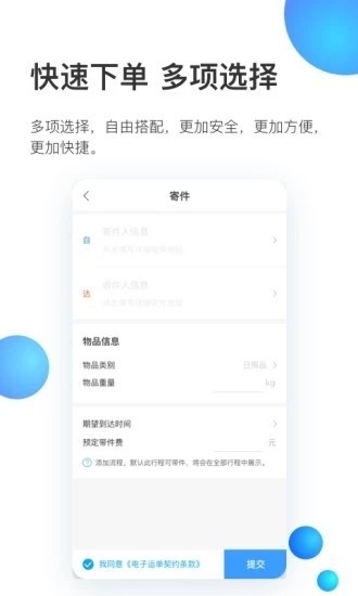 帮邦递软件截图0