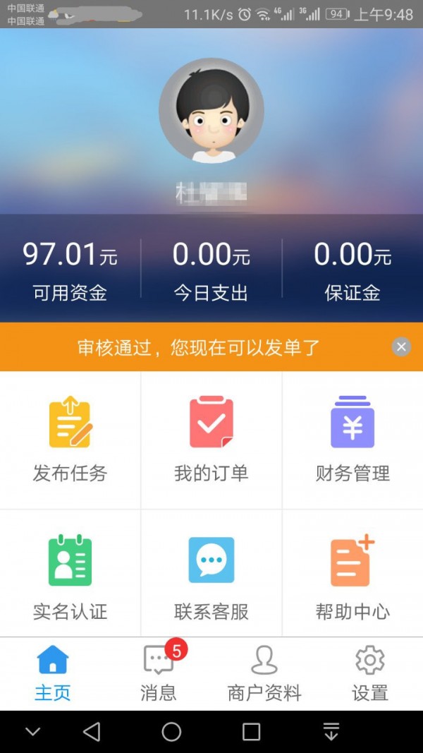 自邮帮商家软件截图2