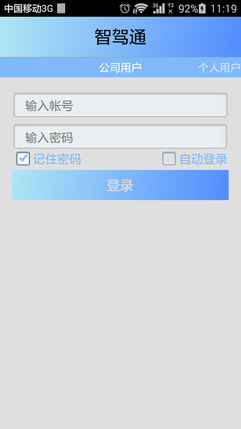 智驾通软件截图0