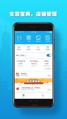 执到宝商家软件截图0