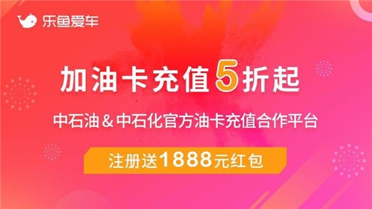 乐鱼爱车加油软件截图0