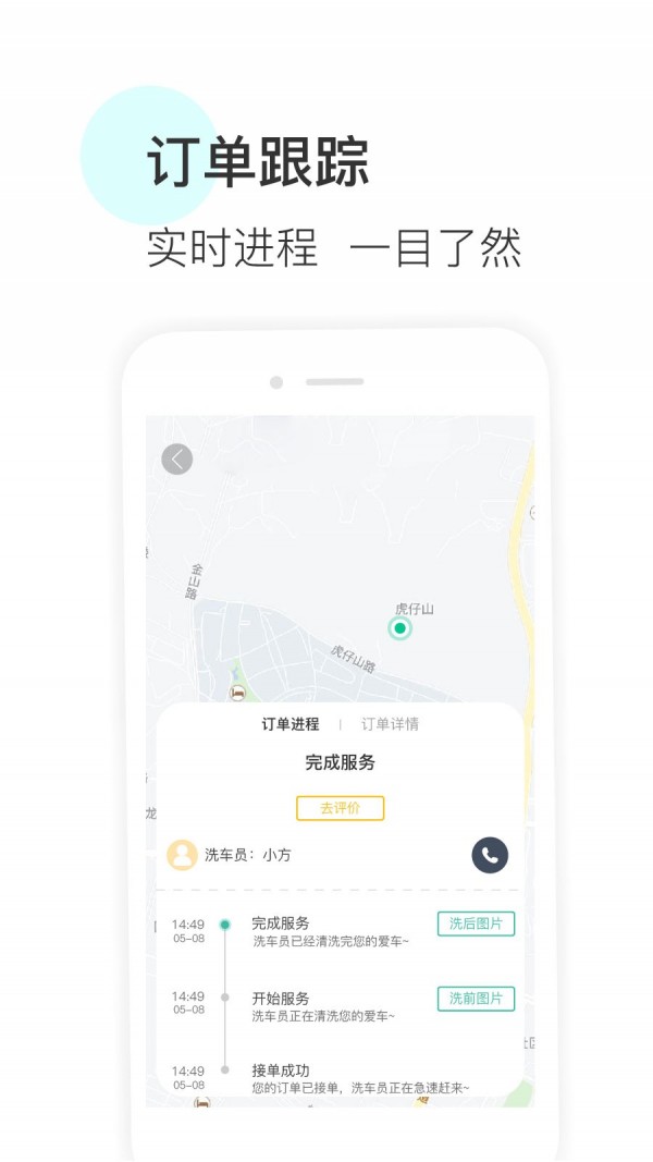 头号洗车软件截图3