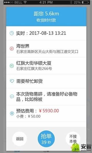 老高速运软件截图0