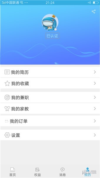 云鲸校园软件截图3