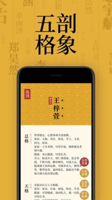 取名字典软件截图2