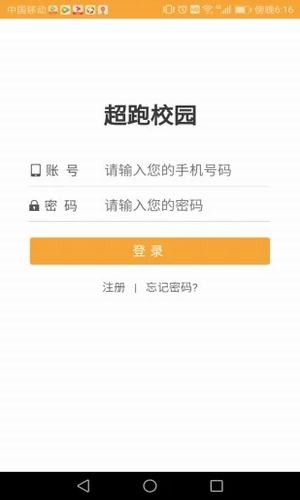 超跑校园软件截图2