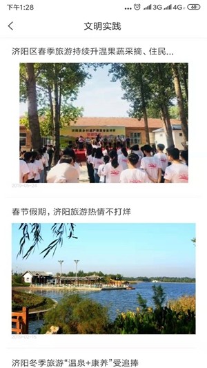 济阳文旅云软件截图1