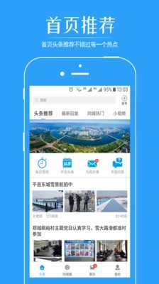 掌上平邑软件截图0