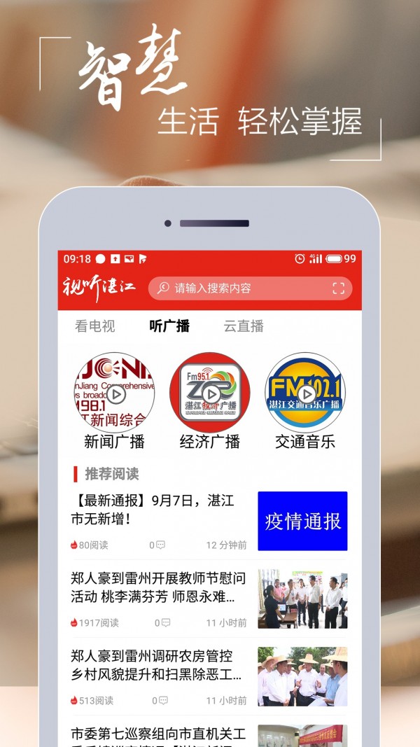 视听湛江软件截图3