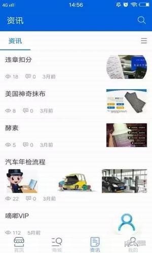 嘀嘟汽车软件截图3