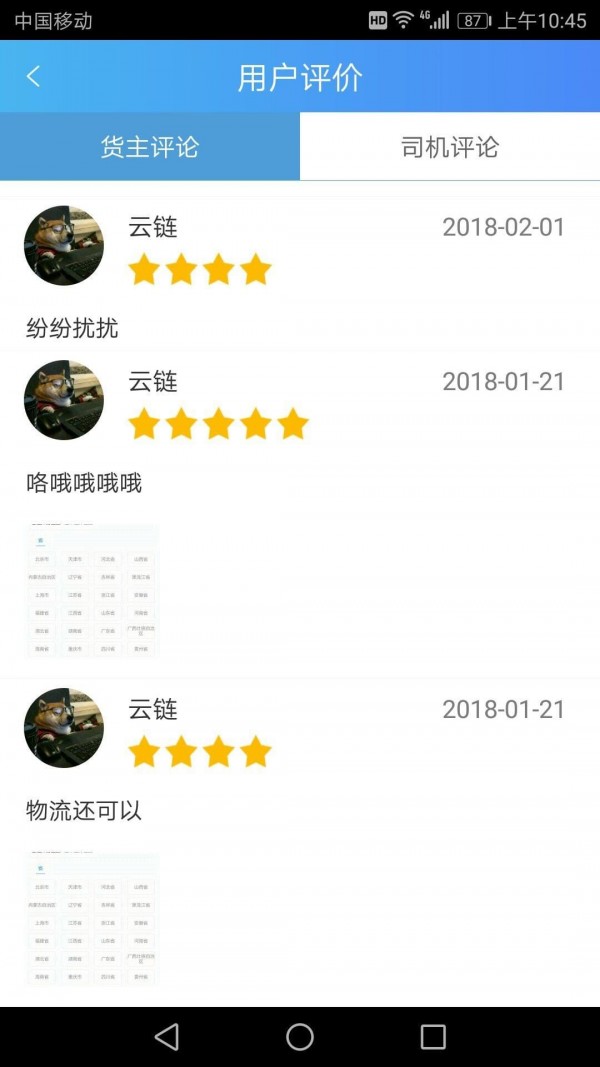 云链天下软件截图3