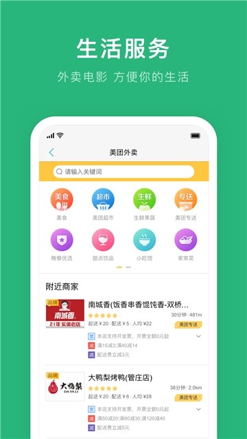 武夷通软件截图2