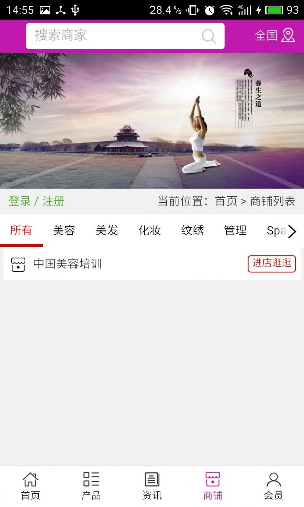 美容培训软件截图3