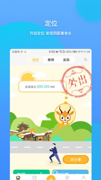 邻章丘软件截图3