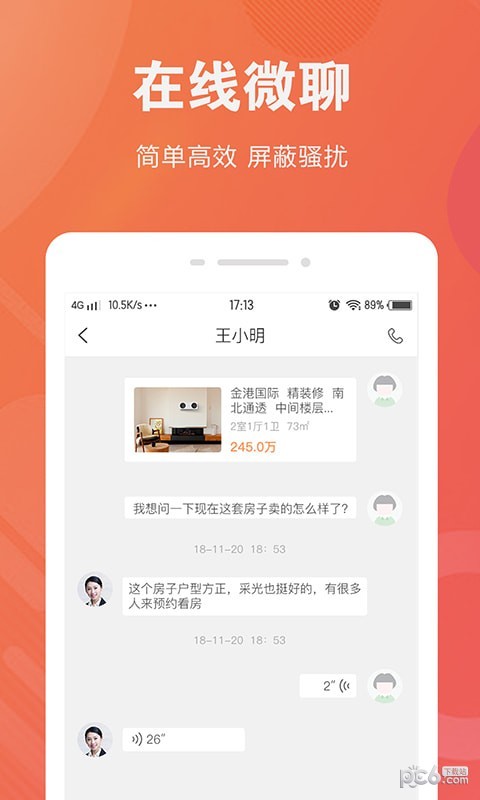 社区有家软件截图2