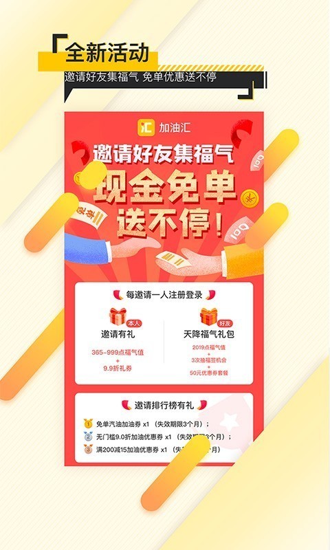 加油汇软件截图0