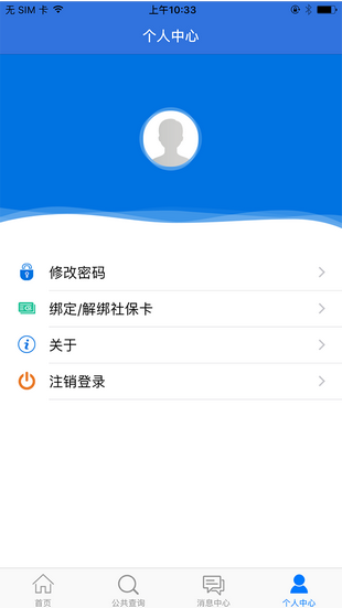 民生大同软件截图3