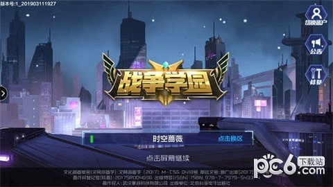 战争学园软件截图2