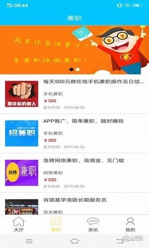 蜂窝兼职软件截图0