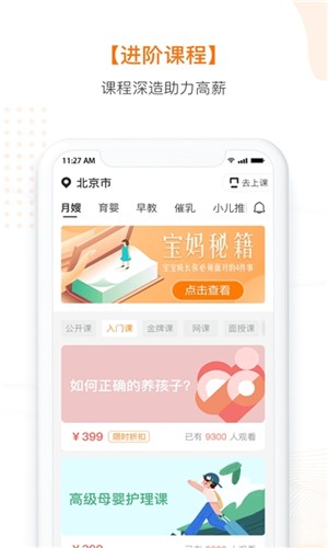 新蓝直聘软件截图3